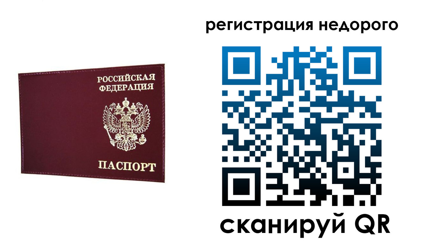 прописка 2025 в Новом Уренгое