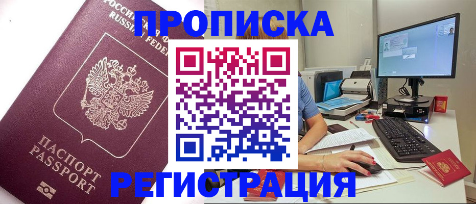 прописка регистрация в Новом Уренгое
