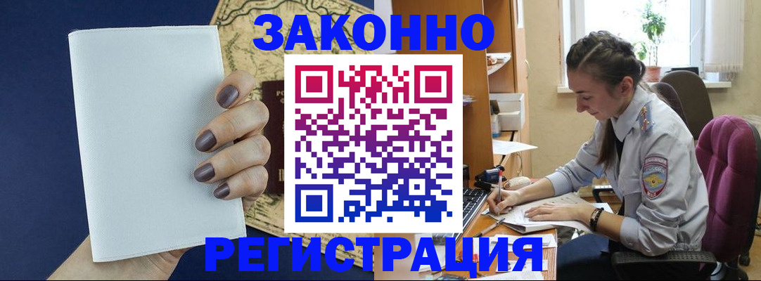 прописка в Новом Уренгое