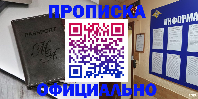 временная регистрация для всех в Новом Уренгое